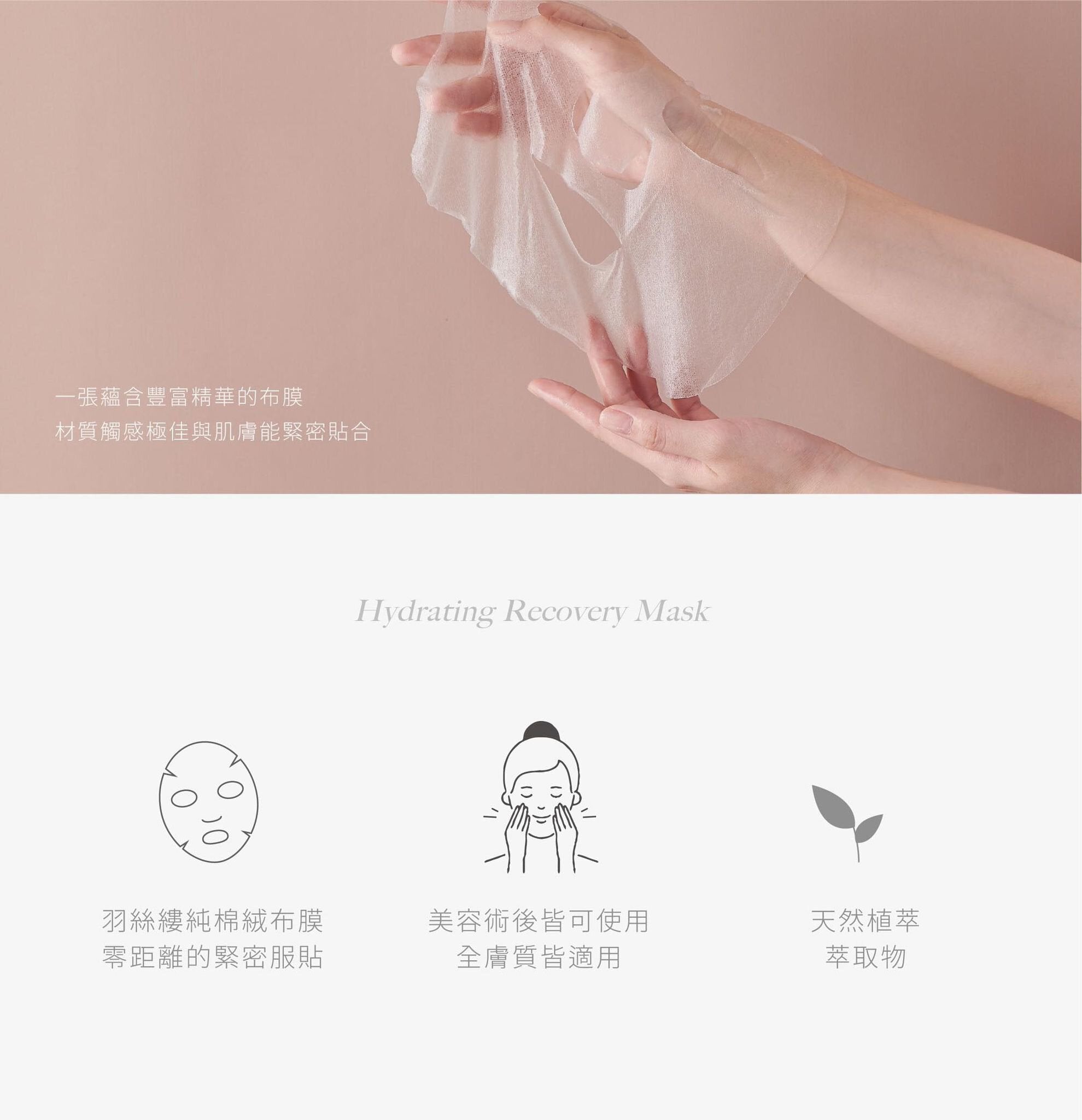 HYDRATING RECOVERY MASK
