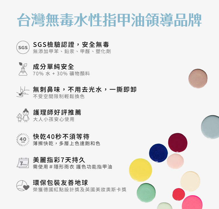 小小PETIT無毒指甲油